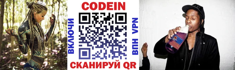 Codein напиток Lean (лин)  Купить где  Поворино 